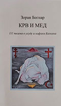 Krv i med Krv i med